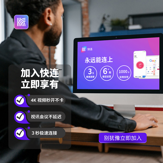 快连官网_安全稳定的网络加速工具 Excel兼容